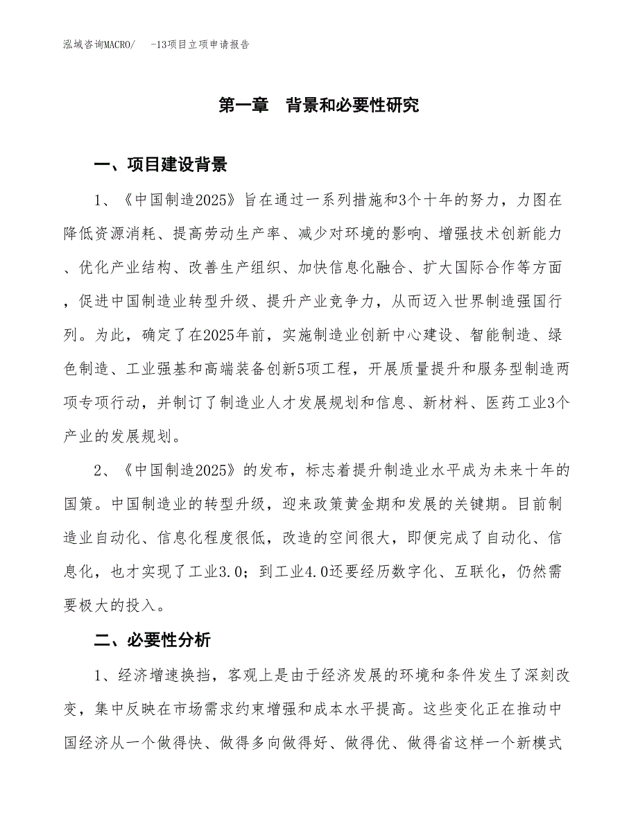 -13项目立项申请报告（总投资19000万元）.docx_第2页