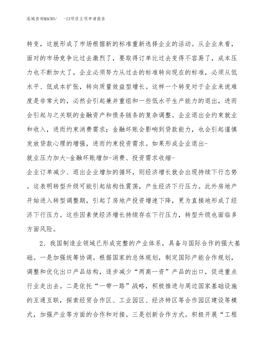 -13项目立项申请报告（总投资19000万元）.docx_第3页