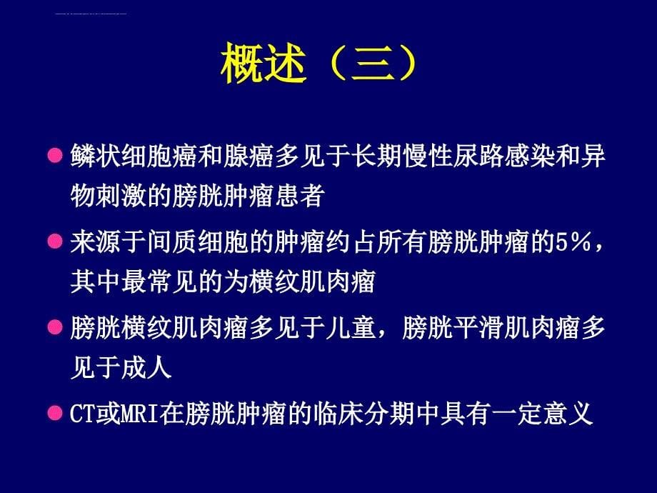 膀胱肿瘤影像诊断.ppt_第5页