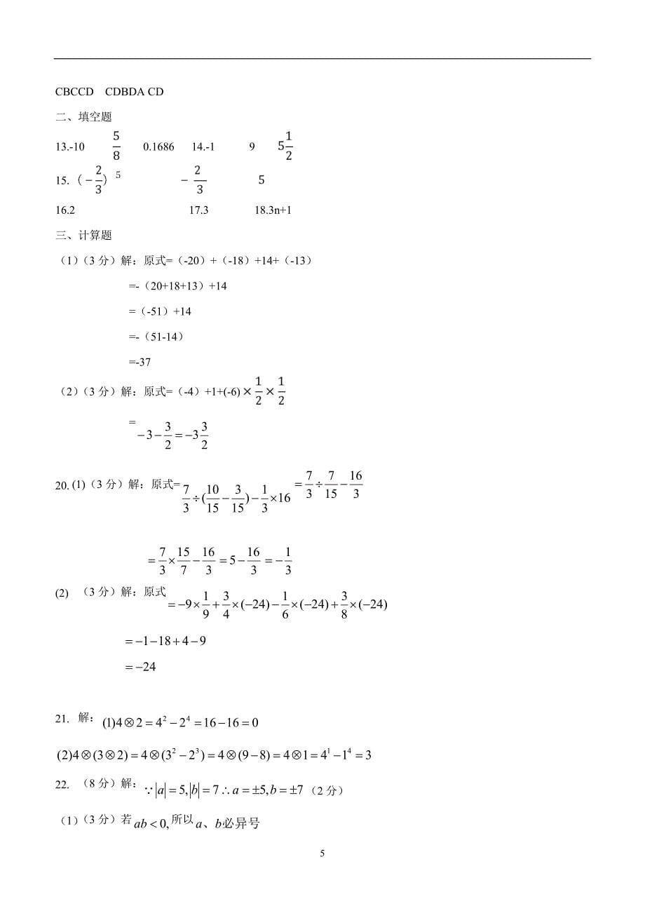 广西17—18学年上学期七年级段考数学试题（答案）$819191.doc_第5页