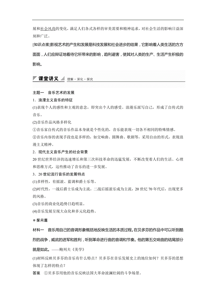 高二历史人教版必修3学案：第八单元 第24课 音乐与影视艺术 Word版含答案_第3页