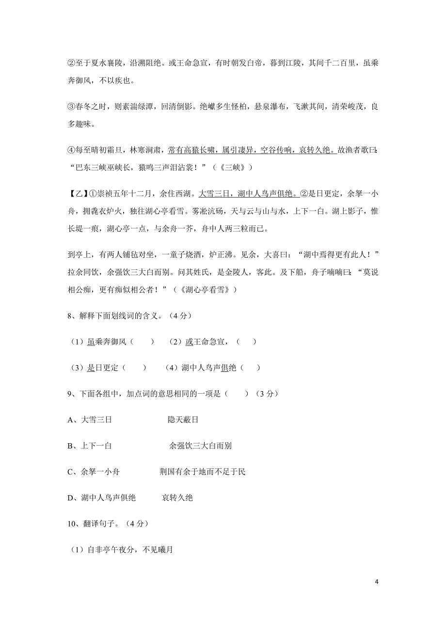 黑龙江省大庆市第五十一中学17—18学年八年级6月月考语文试题（附答案）$859267.doc_第4页