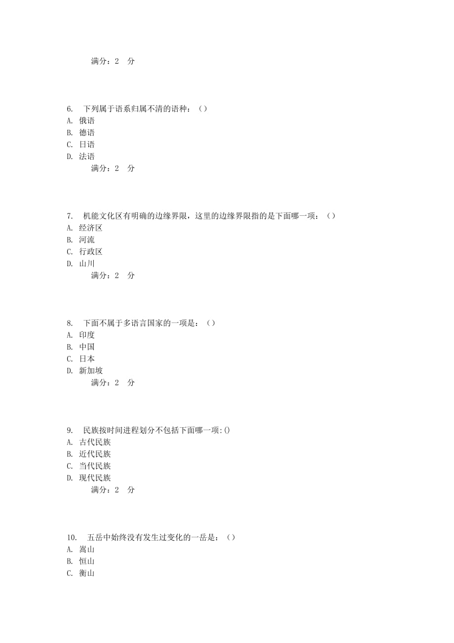 南开17秋学期文化地理（尔雅）在线作业_第2页