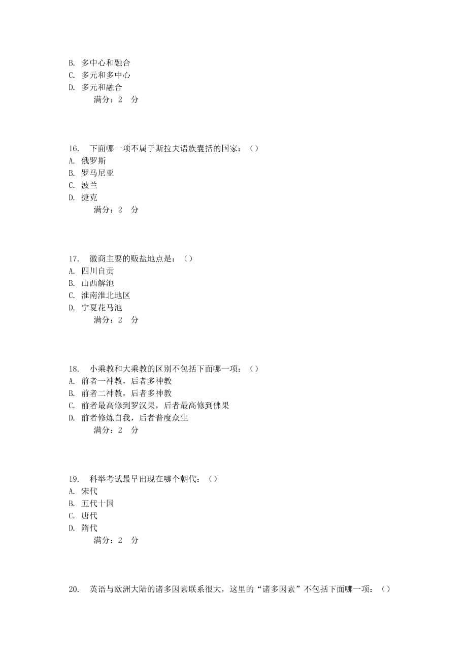 南开17秋学期文化地理（尔雅）在线作业_第4页