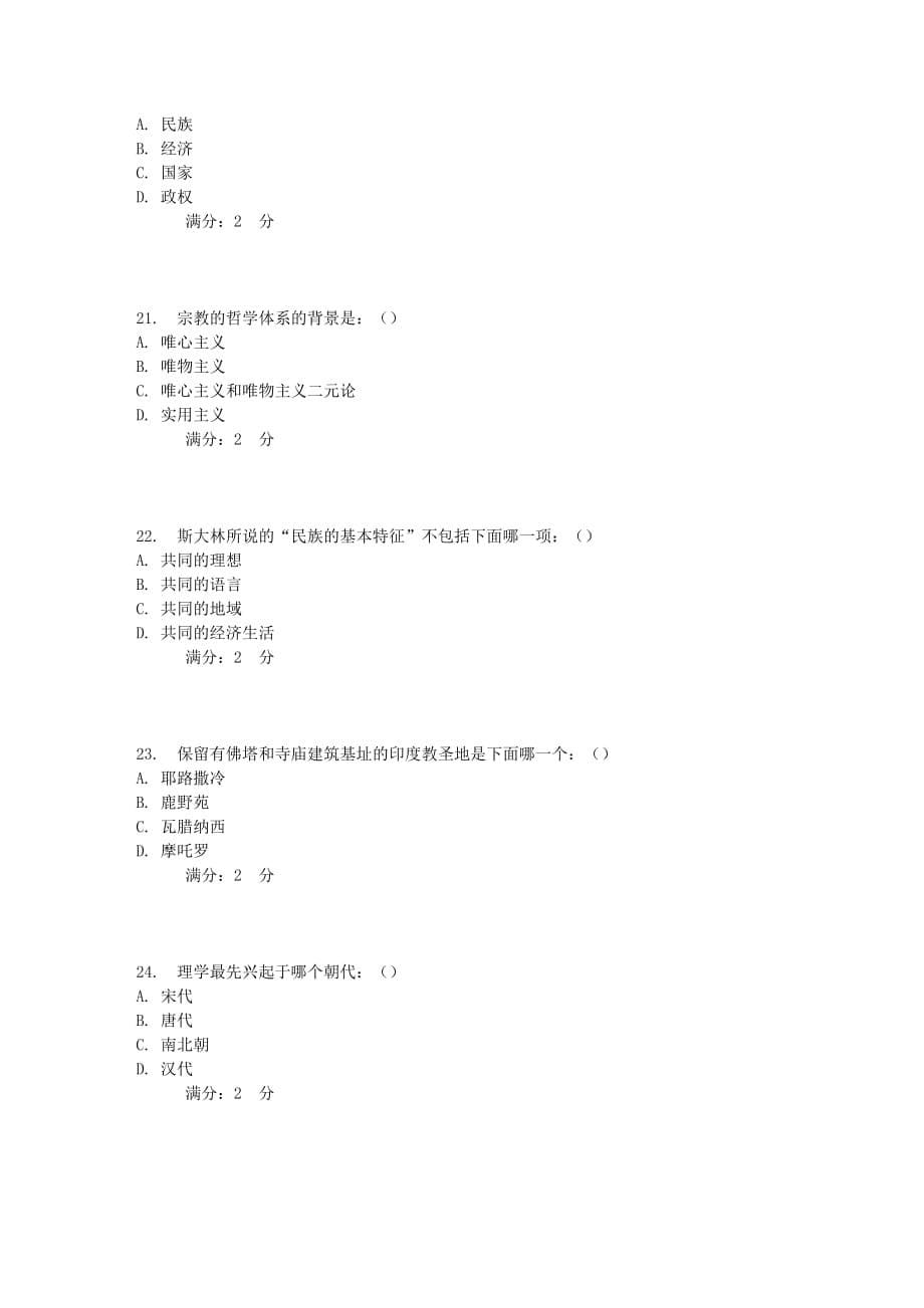 南开17秋学期文化地理（尔雅）在线作业_第5页