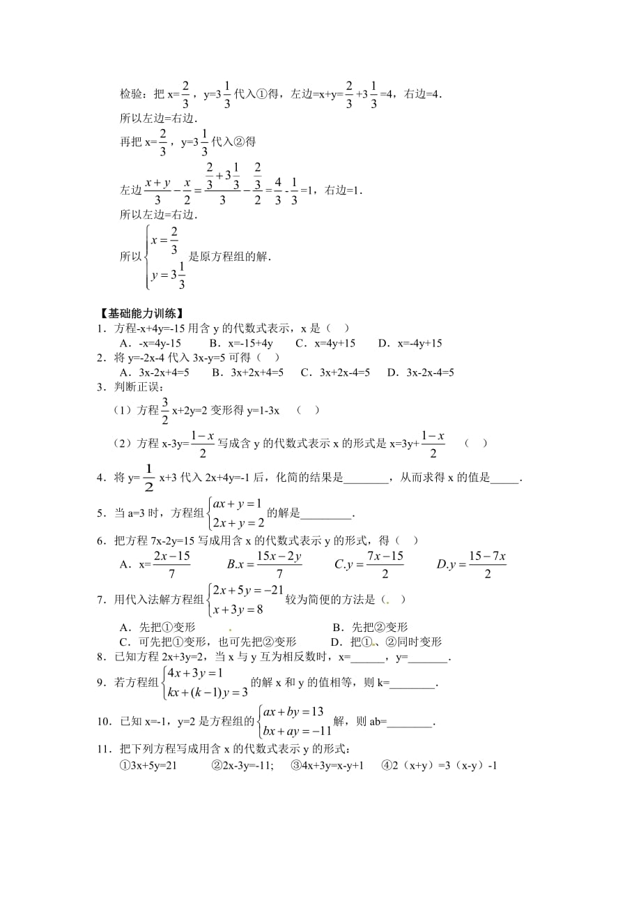 京教版七下6.3用代入消元法解二元一次方程组word同步测试题_第2页