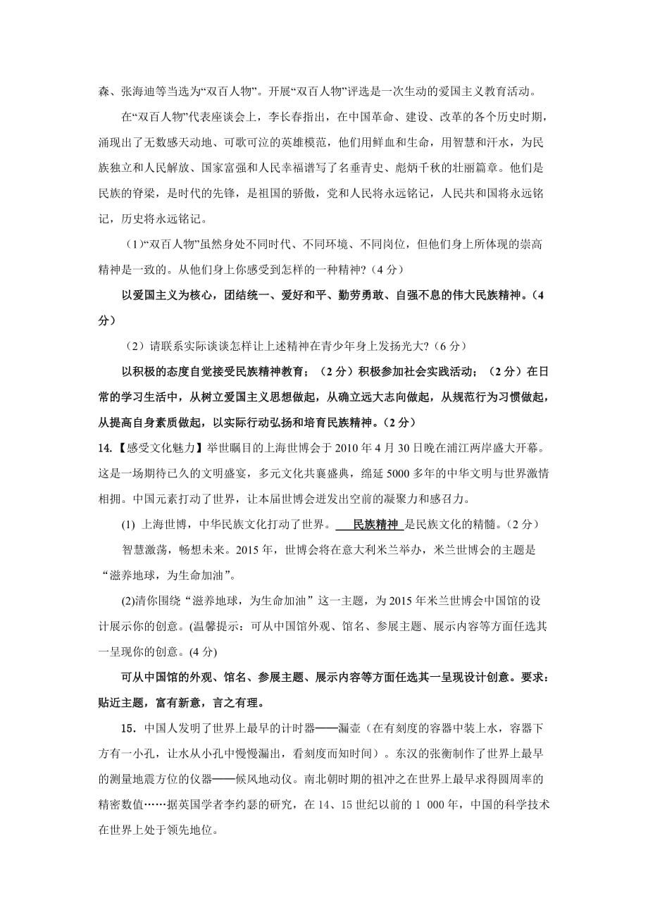 人教版思品九年第五课中华文化与民族精神word同步测试（i）_第4页