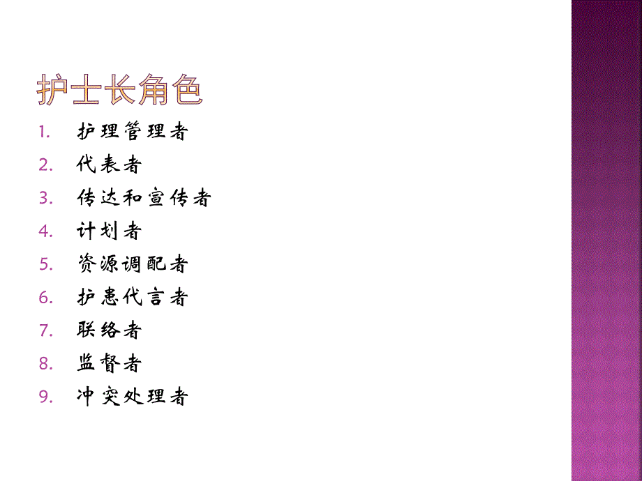 护士长心得体会.ppt_第4页