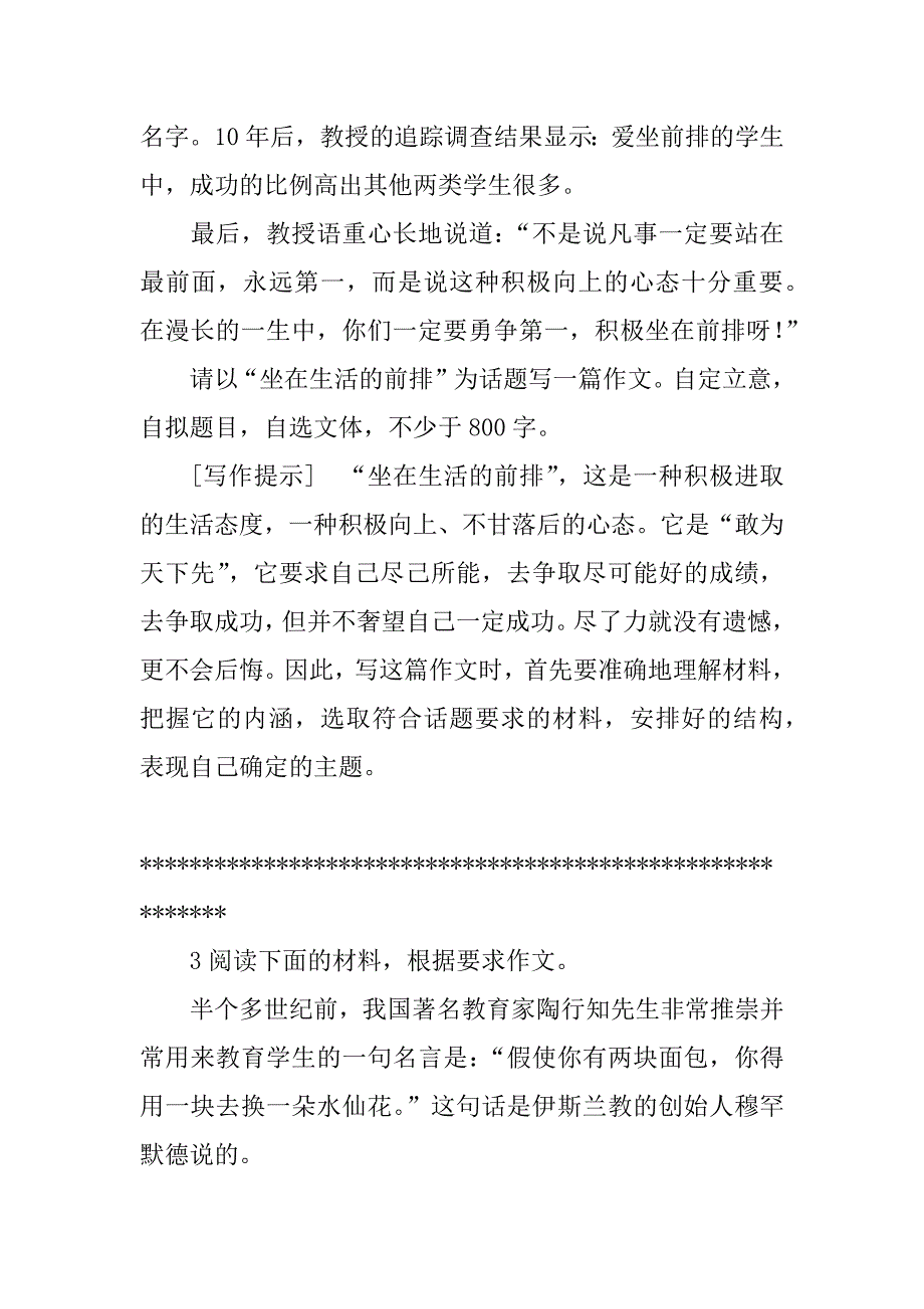 2017年高考作文预测新鲜材料_第3页