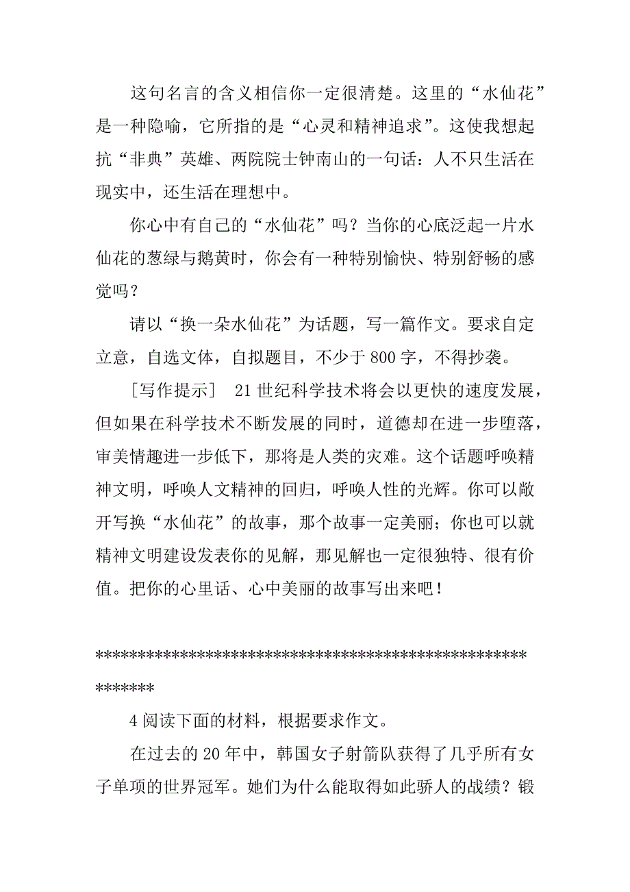 2017年高考作文预测新鲜材料_第4页