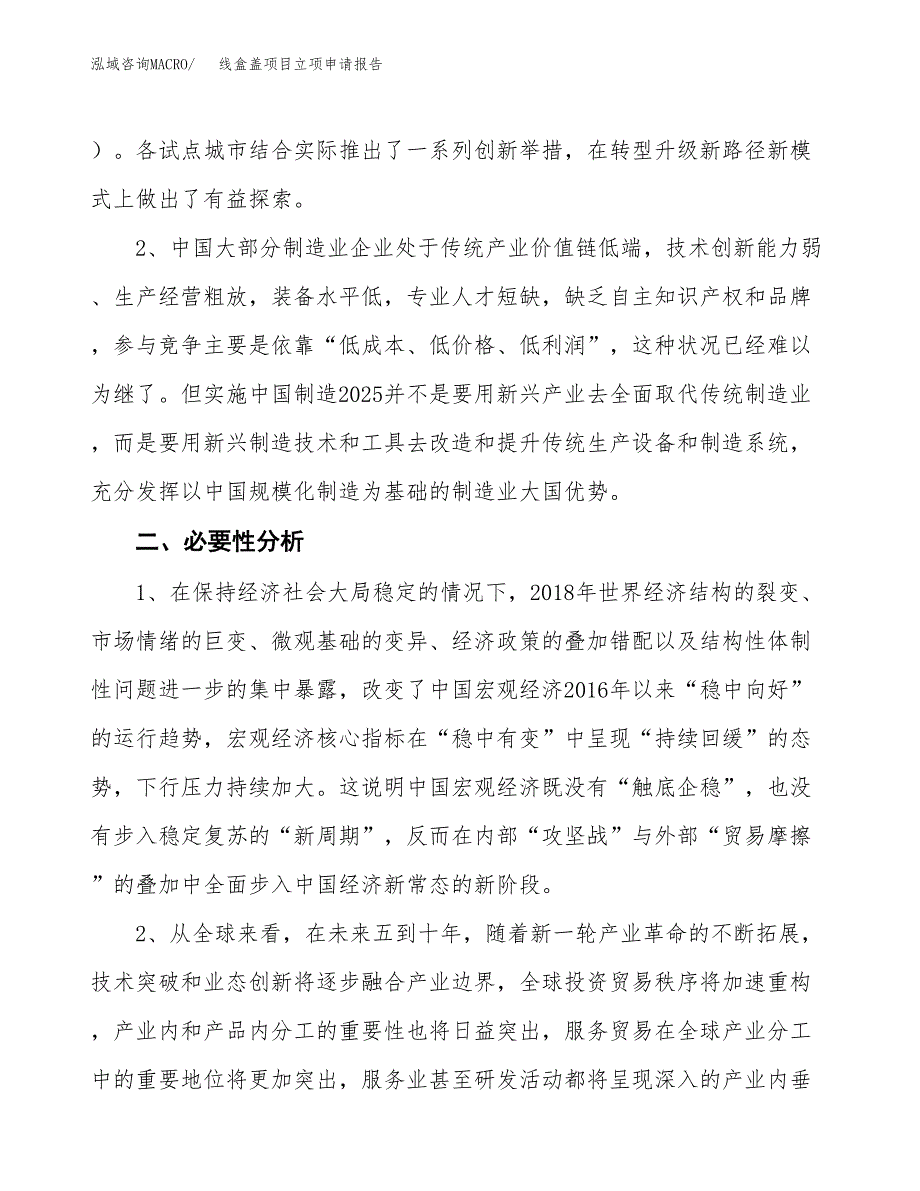 线盒盖项目立项申请报告（总投资3000万元）.docx_第3页