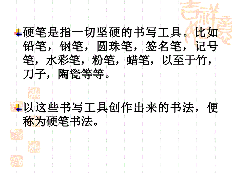 硬笔书法课件(18课时).ppt_第2页