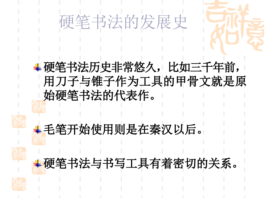 硬笔书法课件(18课时).ppt_第3页