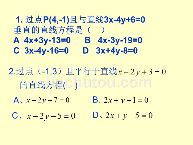 《直线方程的一般式》3_第4页