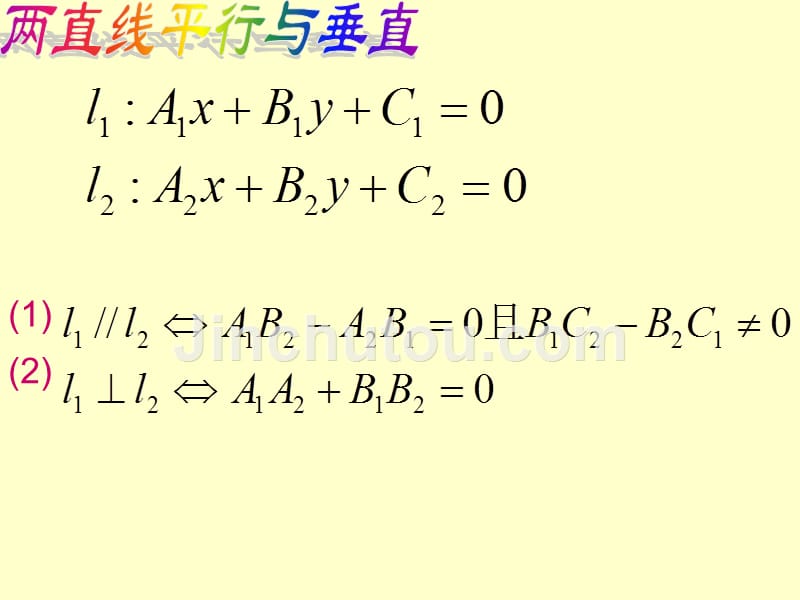 《直线方程的一般式》3_第5页