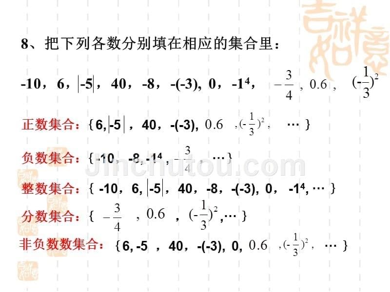 数学七年级上期末复习课件全套_第5页