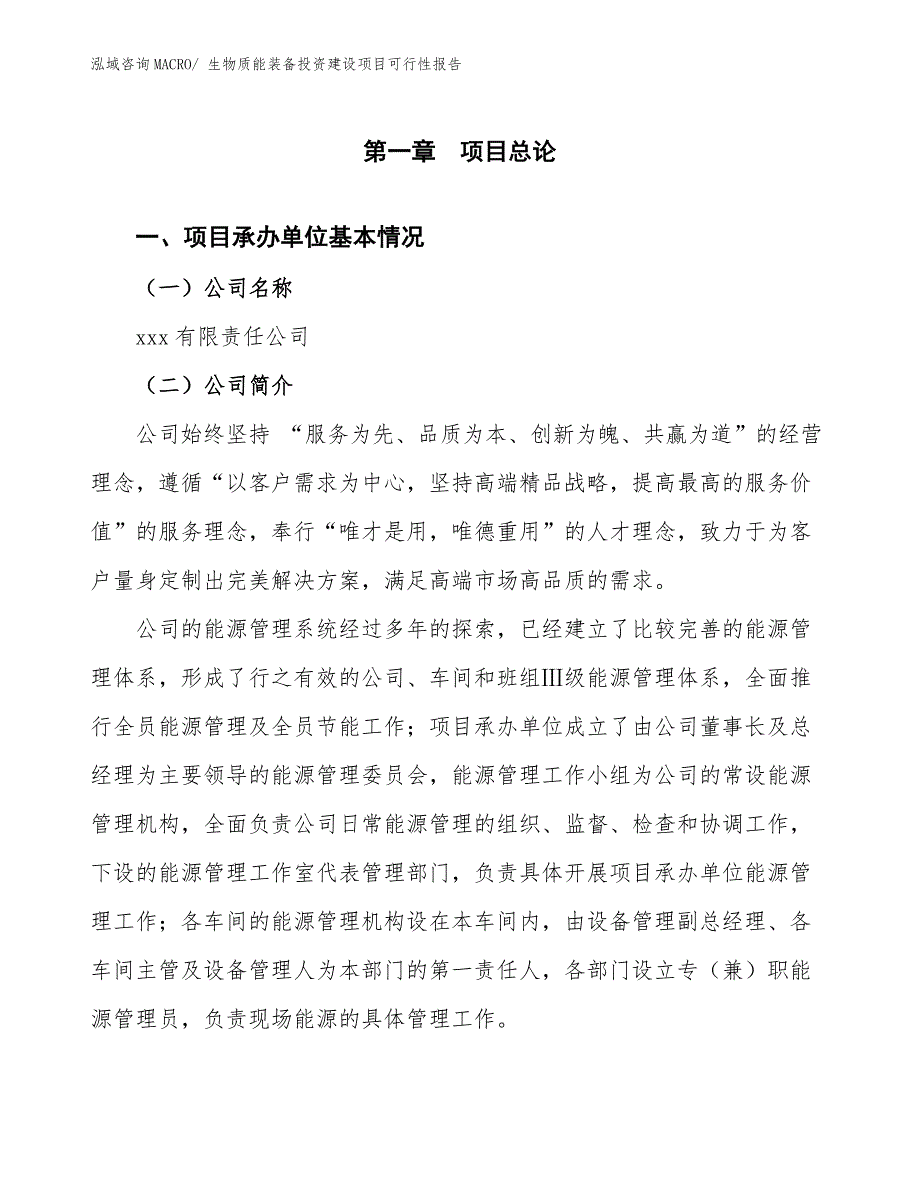 生物质能装备投资建设项目可行性报告.docx_第3页