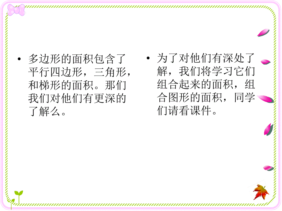 组合图形的面积-ppt.ppt_第2页