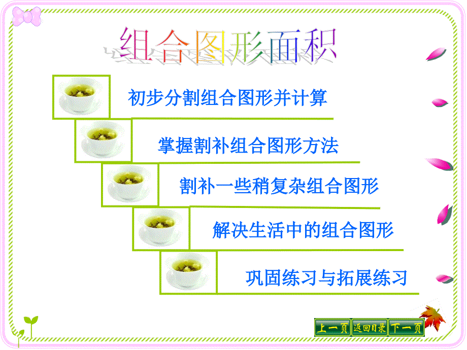 组合图形的面积-ppt.ppt_第3页