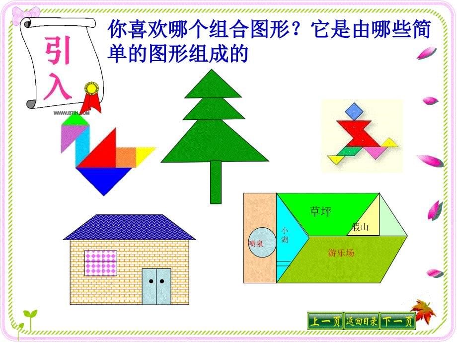 组合图形的面积-ppt.ppt_第5页