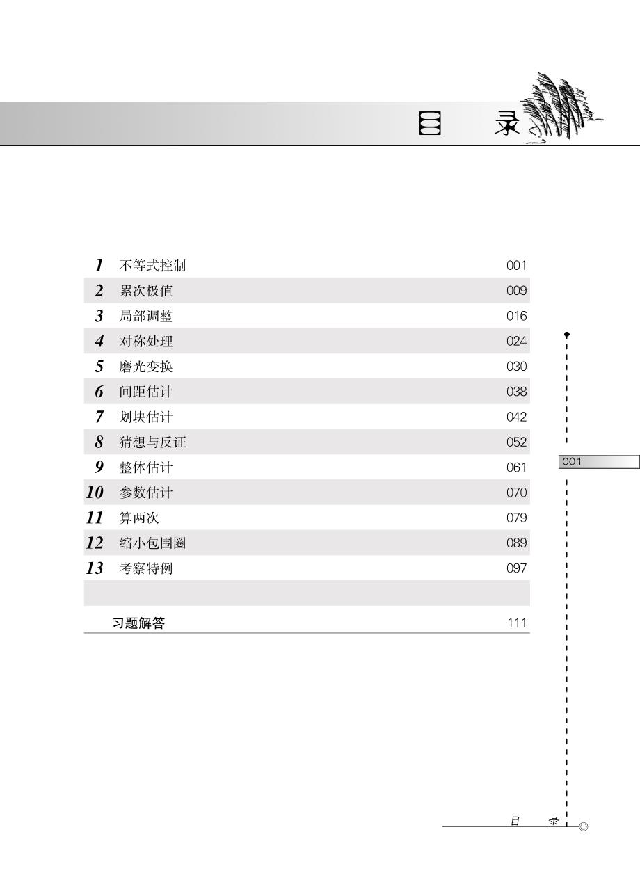 组合级值--数学奥林匹克小从书_第2页