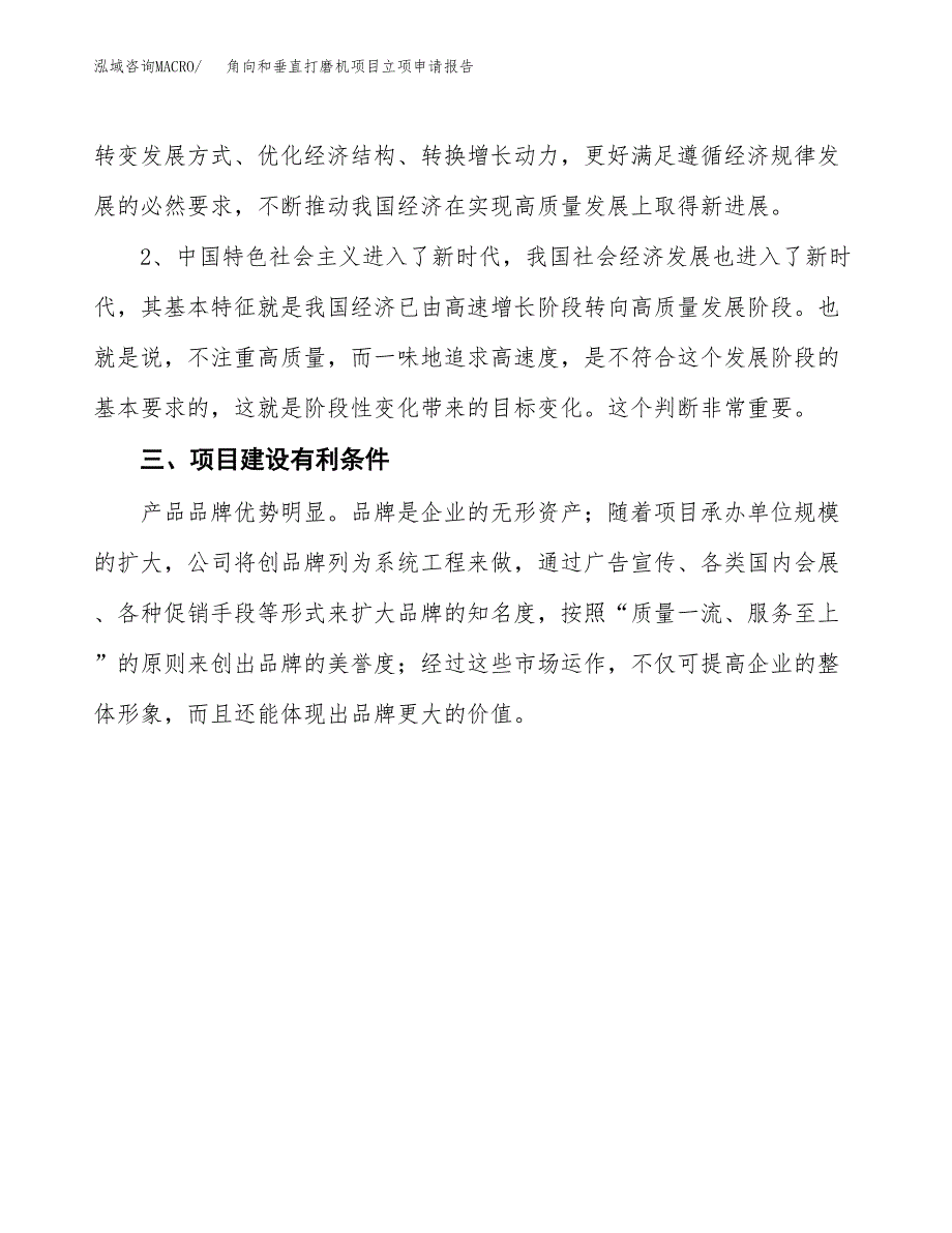 角向和垂直打磨机项目立项申请报告（总投资3000万元）.docx_第3页