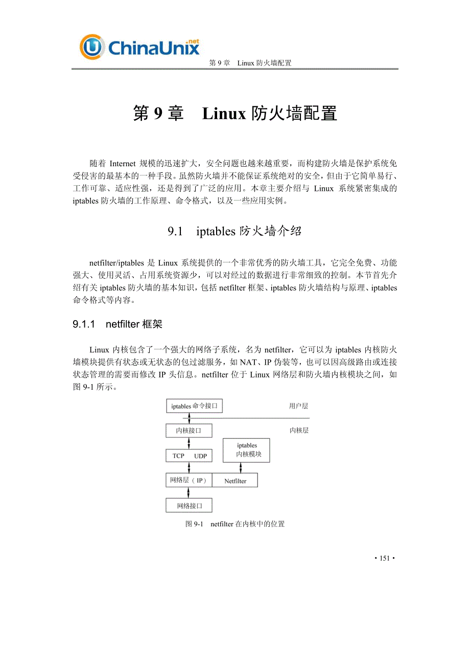 第9章_linux防火墙配置_第2页