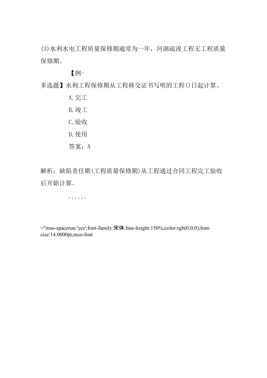 2019年二建《水利水电工程》新教材考点：水利水电工程施工合同管理（二）_第2页