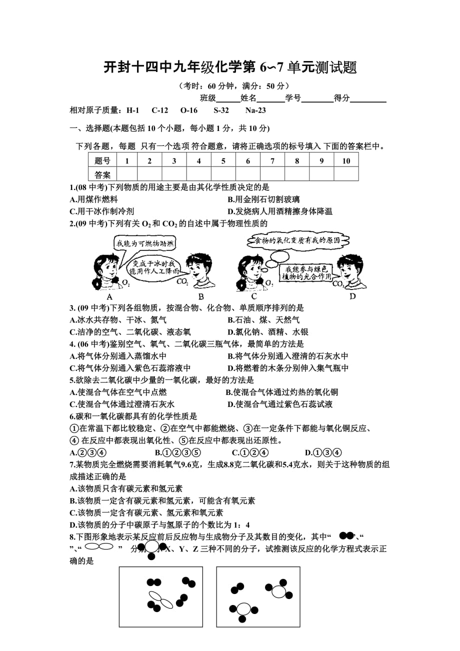 人教版化学九年复习word同步测试题三_第1页