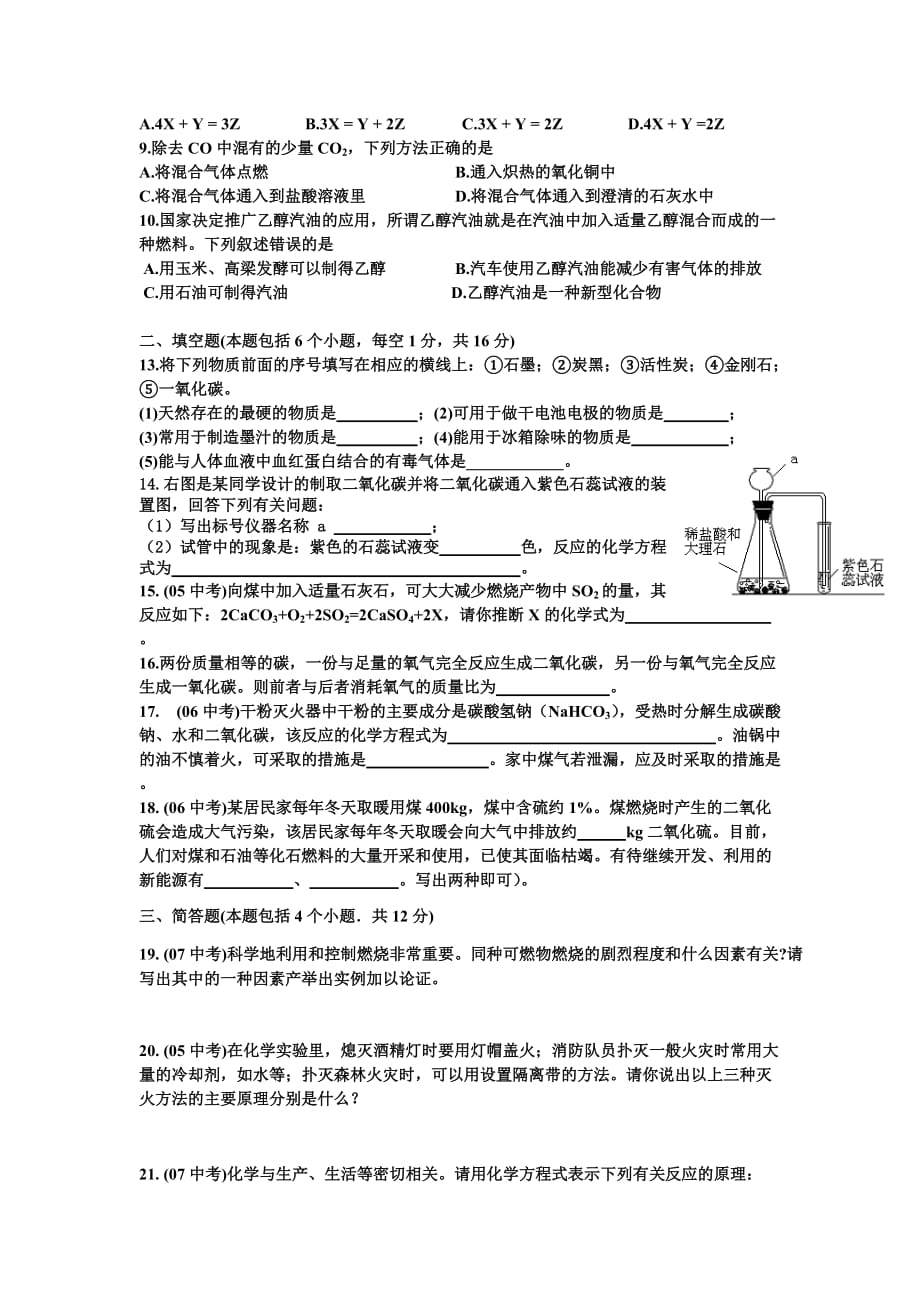 人教版化学九年复习word同步测试题三_第2页