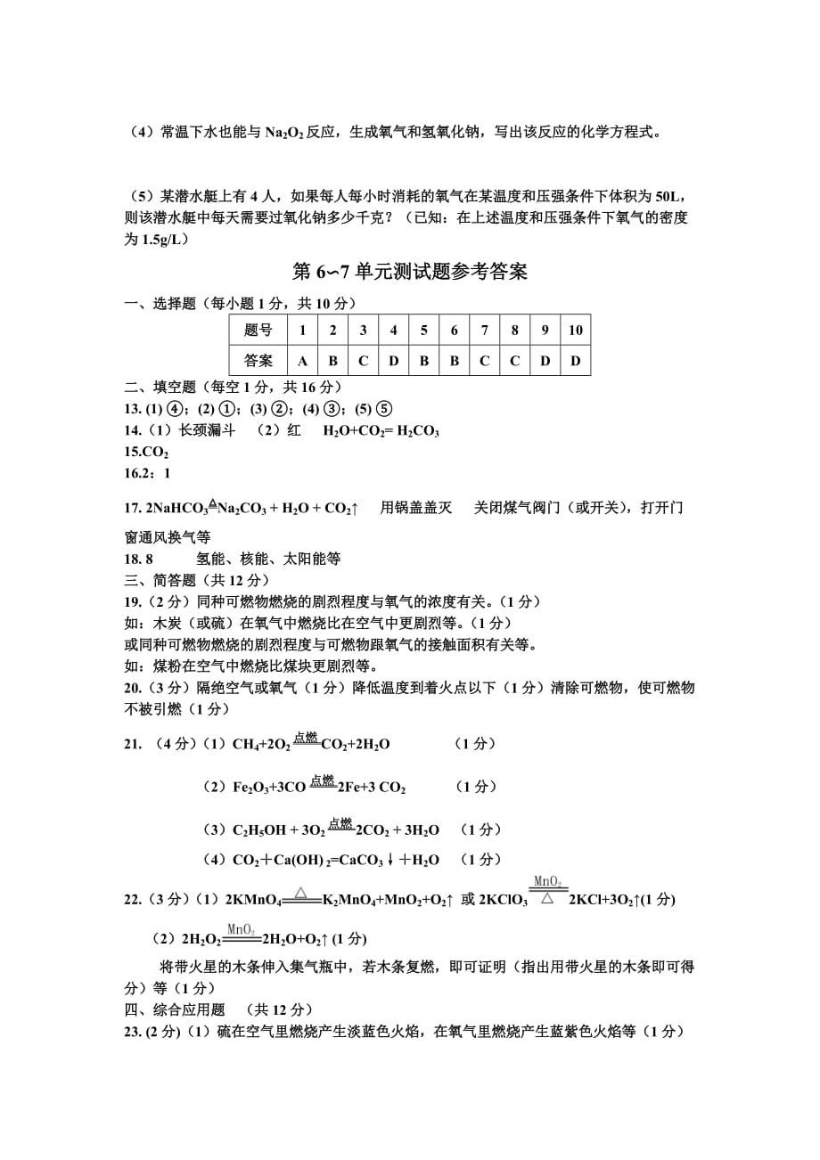 人教版化学九年复习word同步测试题三_第4页