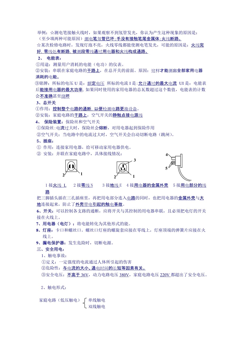 人教版物理八下生活用电常识及安全用电word同步测试_第2页