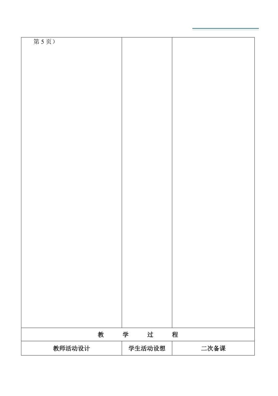 数学 三年级（下）第八单元 《数学广角》——搭配（二）练习课_第3页