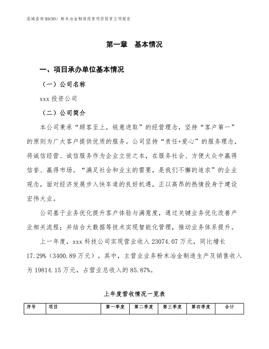 粉末冶金制造投资项目投资立项报告.docx_第2页