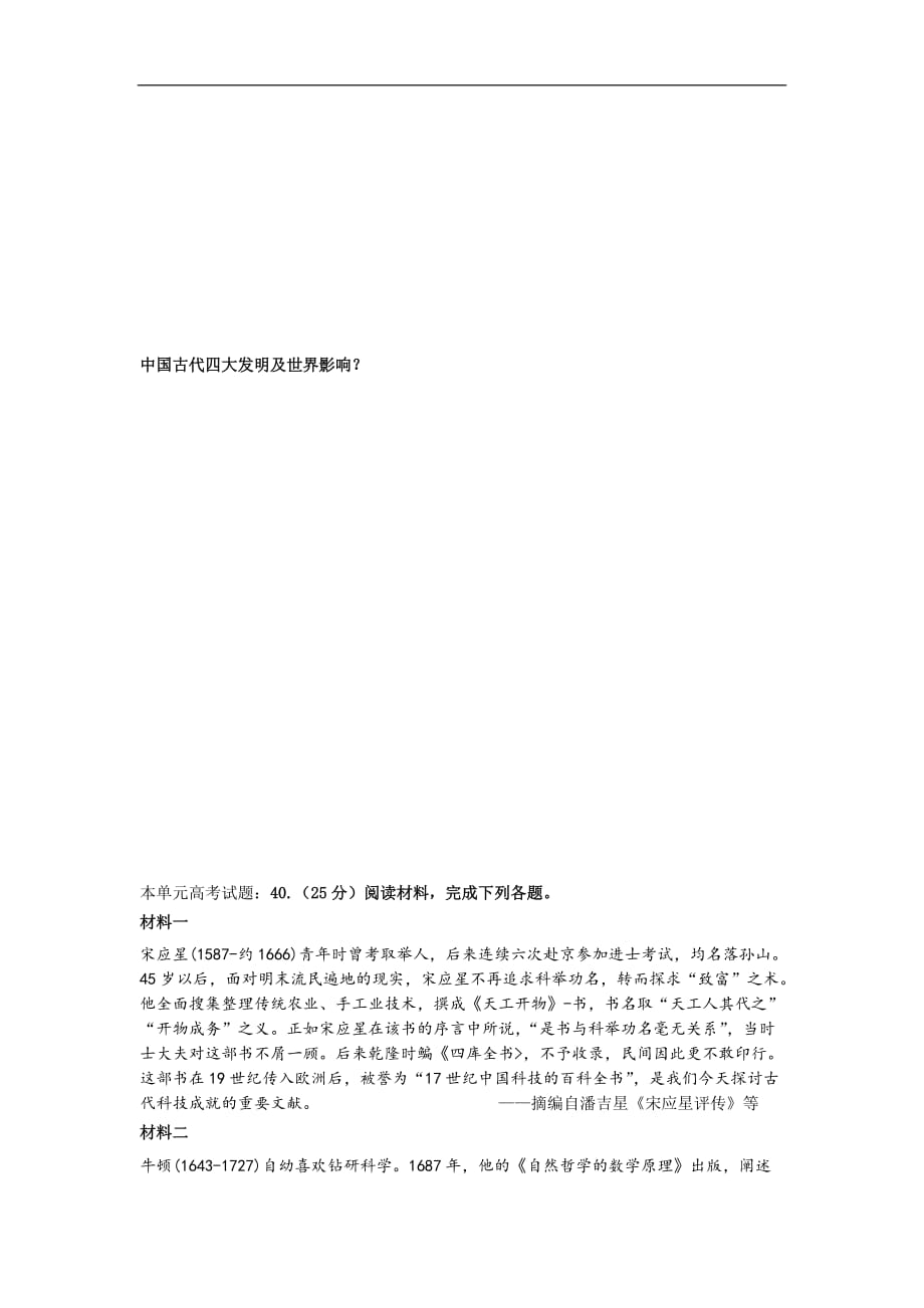 河北省高三历史二轮复习学案：必修三 专题二 中国古代科技文化_第2页