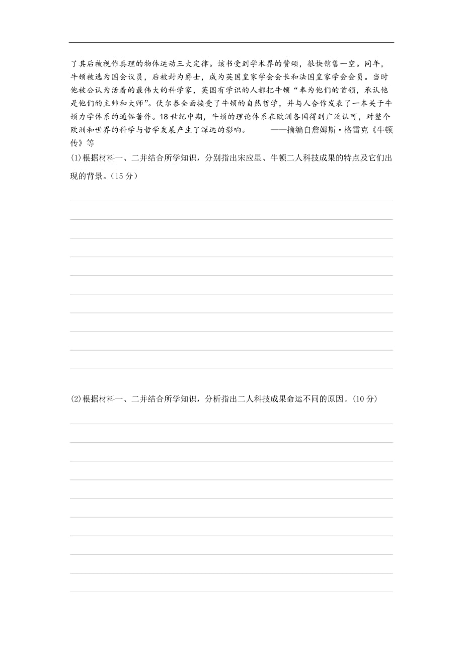 河北省高三历史二轮复习学案：必修三 专题二 中国古代科技文化_第3页