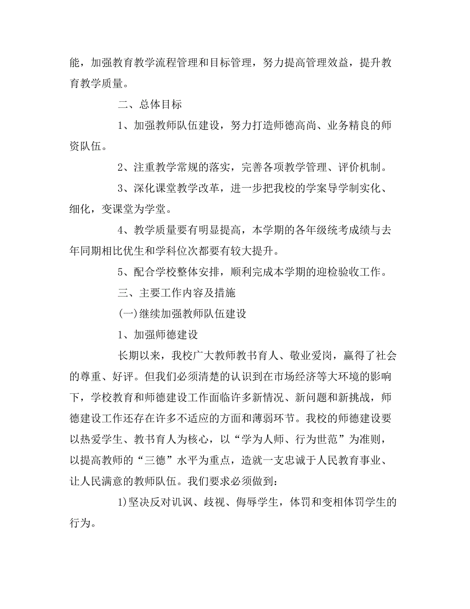 2020年秋季初中教务处工作计划_第3页