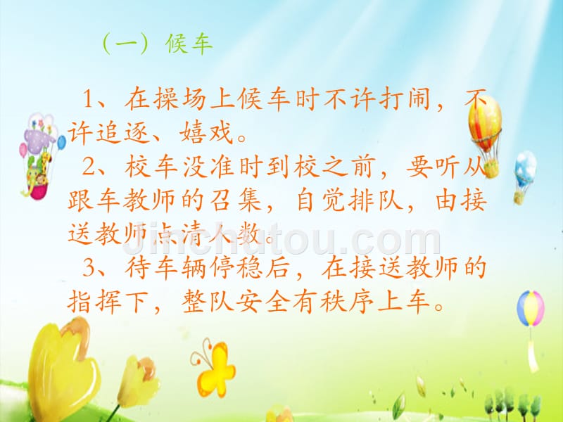 校车安全课件.ppt_第3页