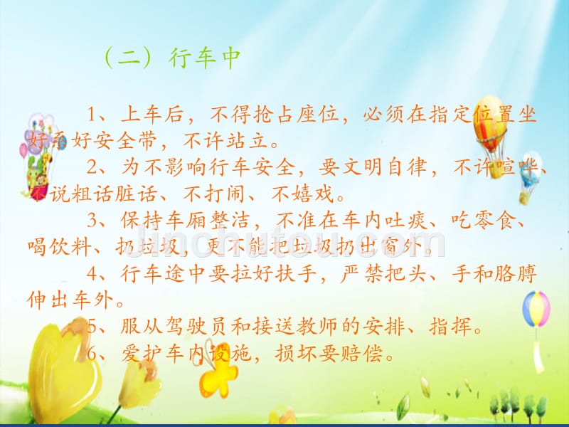 校车安全课件.ppt_第4页