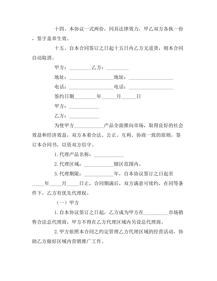 2019年产品代理合同简单范本_第3页