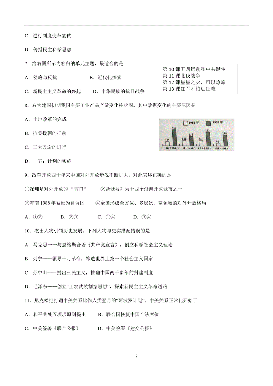 2018年江苏盐城中考历史试卷（附答案）$860730.doc_第2页