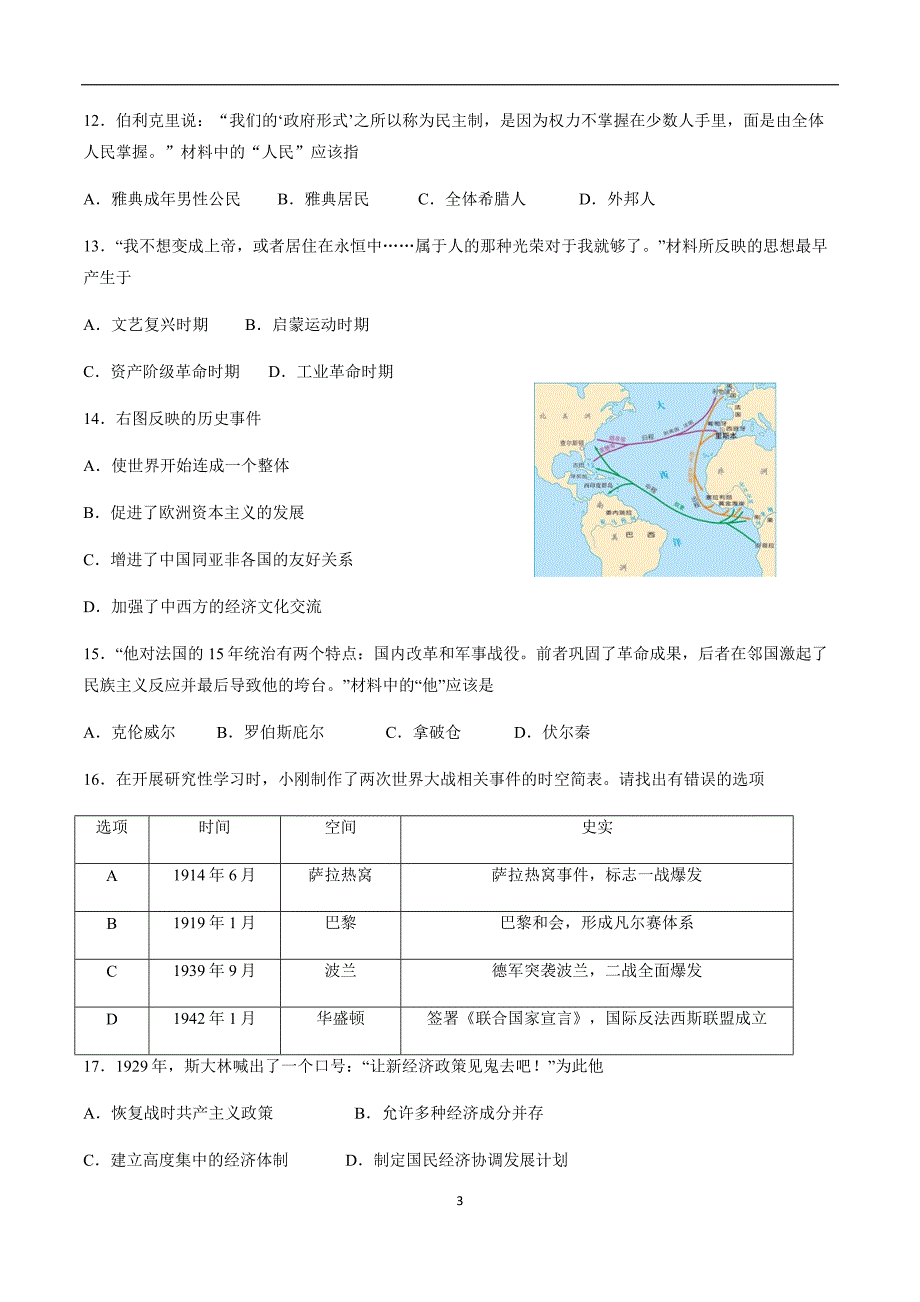 2018年江苏盐城中考历史试卷（附答案）$860730.doc_第3页