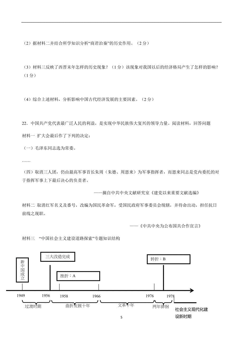 2018年江苏盐城中考历史试卷（附答案）$860730.doc_第5页