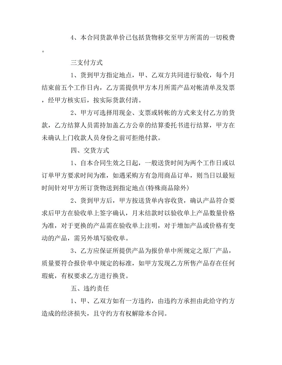 2019年简单产品销售合同样本_第2页