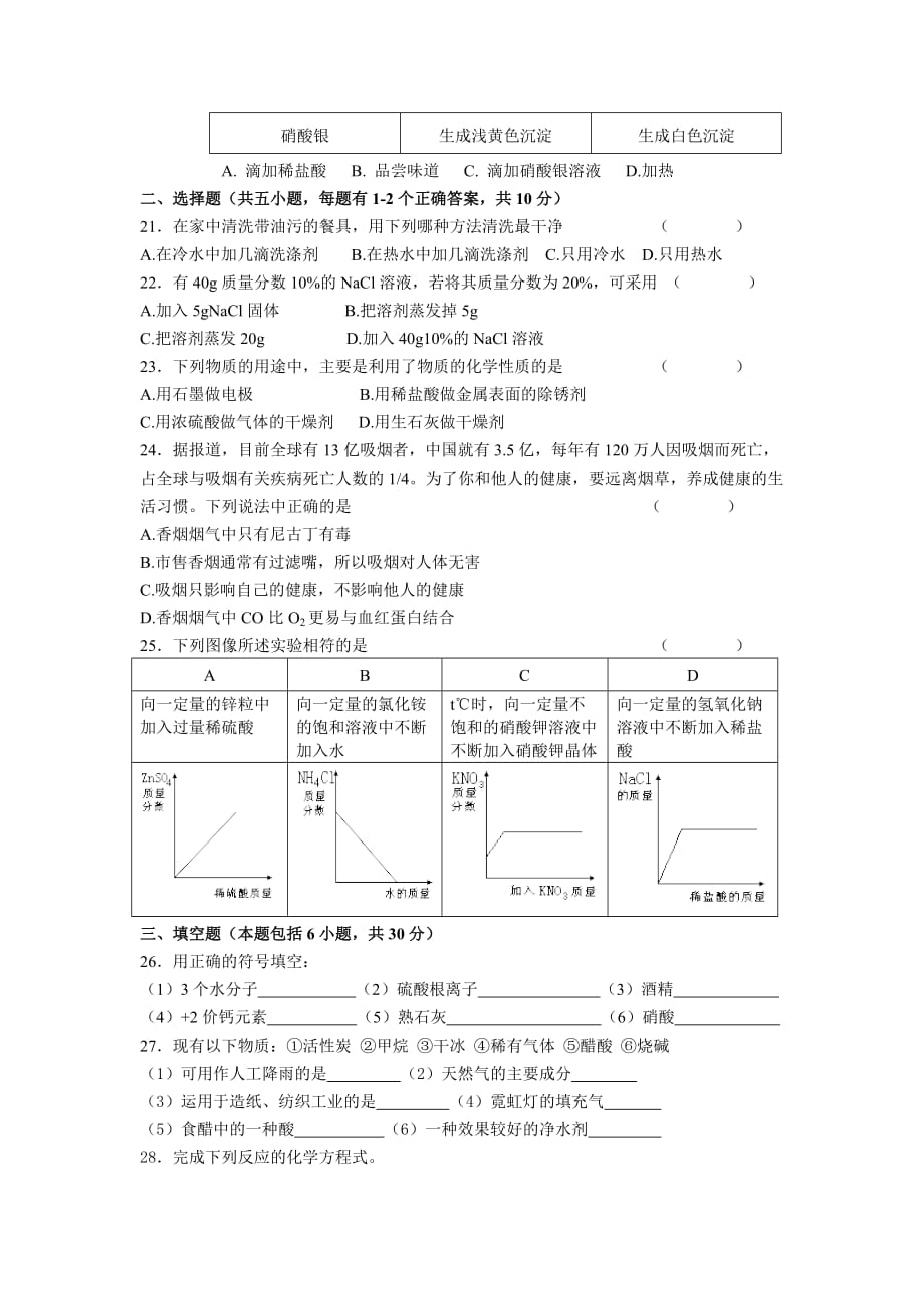 人教版化学九年综合word同步测试题九_第3页