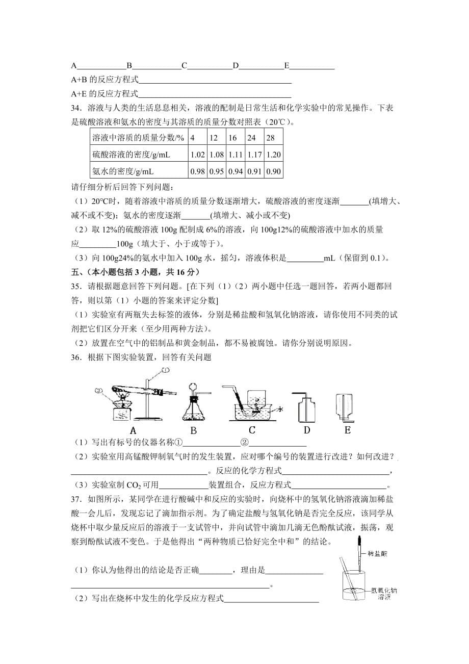 人教版化学九年综合word同步测试题九_第5页