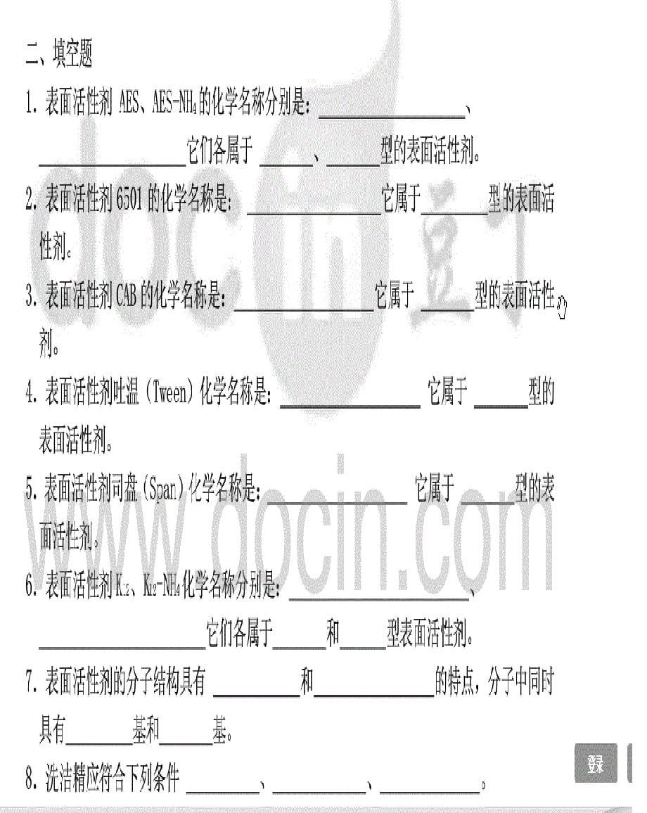 精细化学品练习_第5页