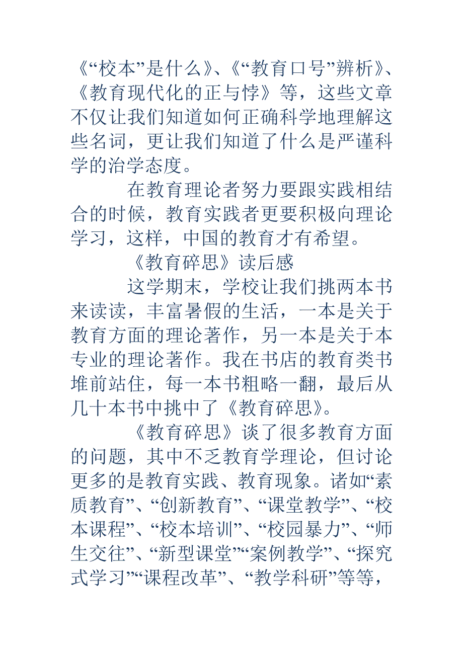 教育碎思读后感（精选多篇）_第4页