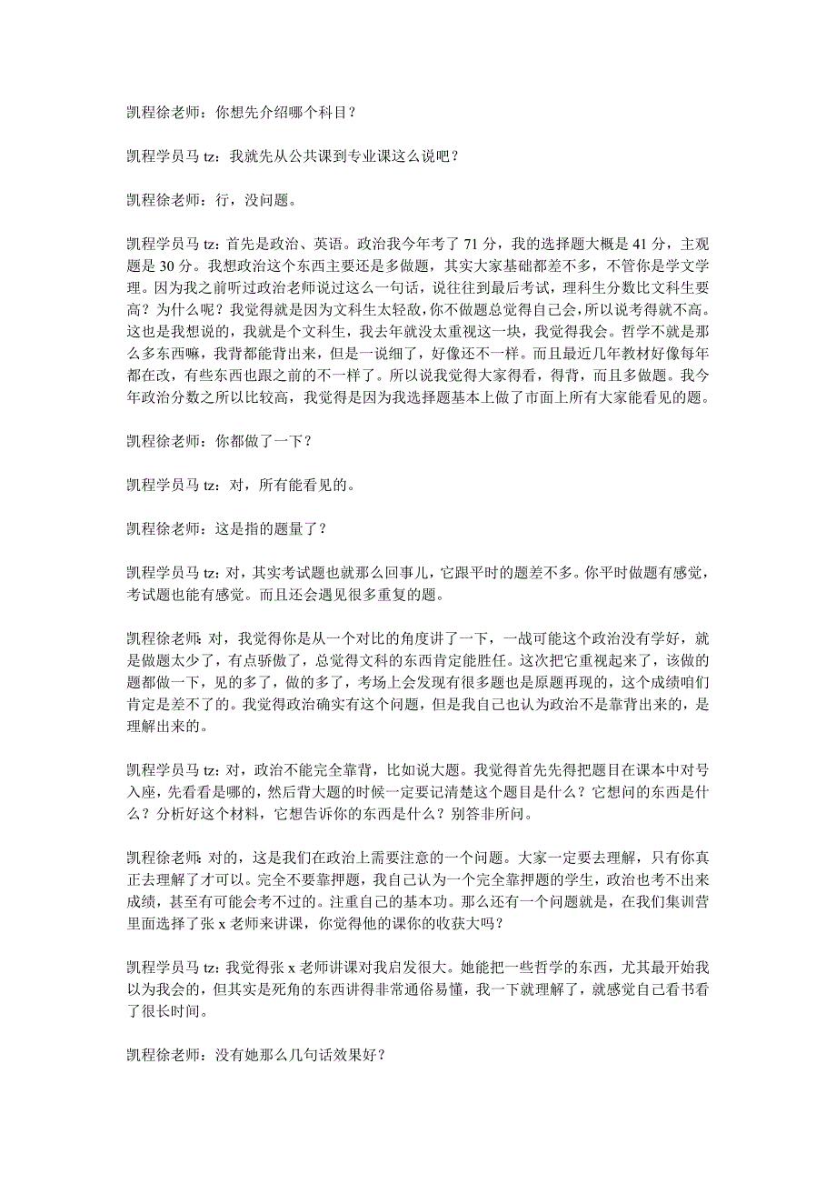 2016年外经贸金融硕士复习经验方法马tz_第4页