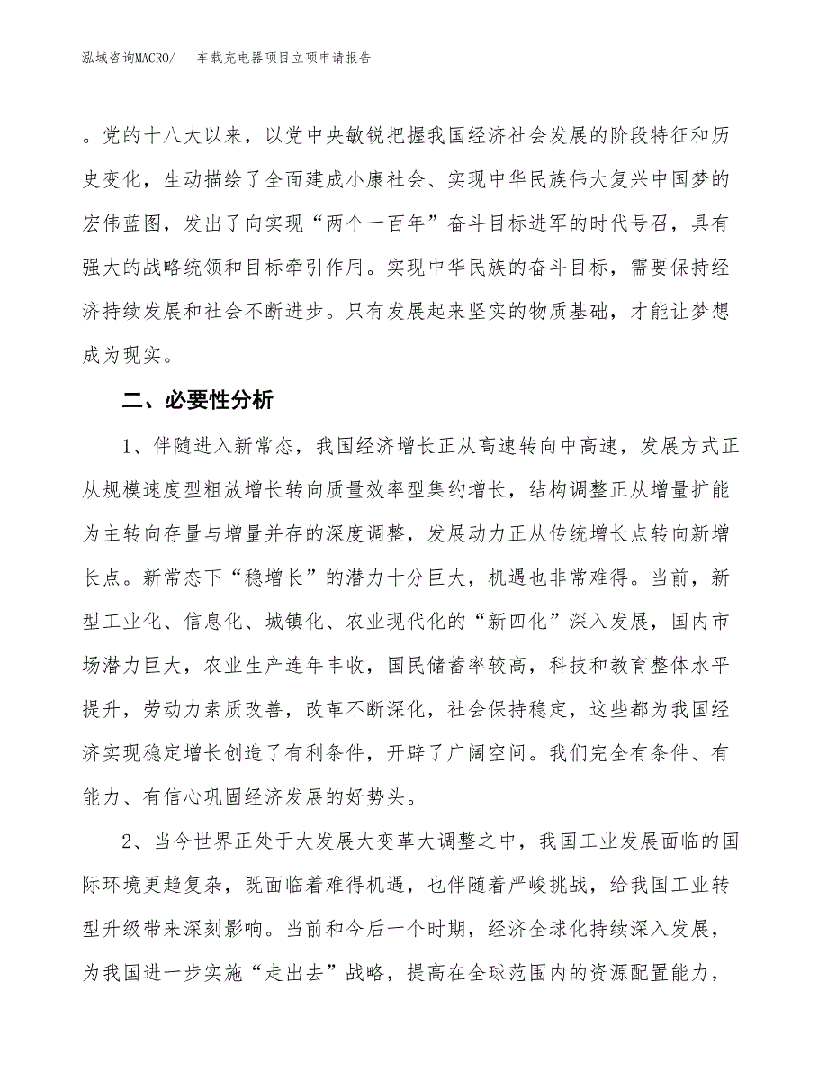 车载充电器项目立项申请报告（总投资4000万元）.docx_第3页